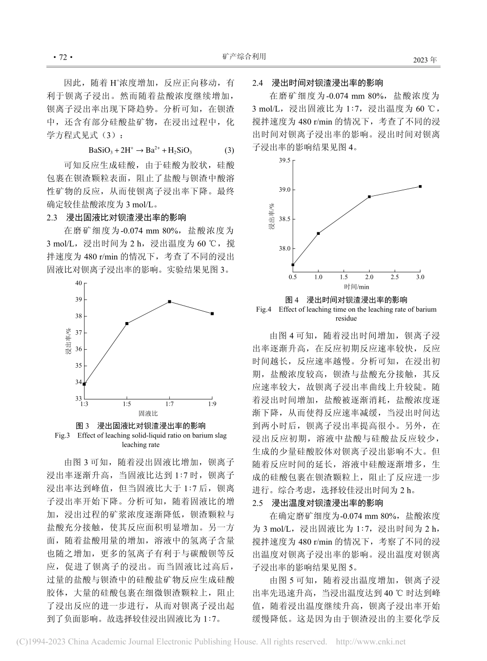 贵州某钡渣盐酸浸出回收钡离子实验研究_李德伟.pdf_第3页