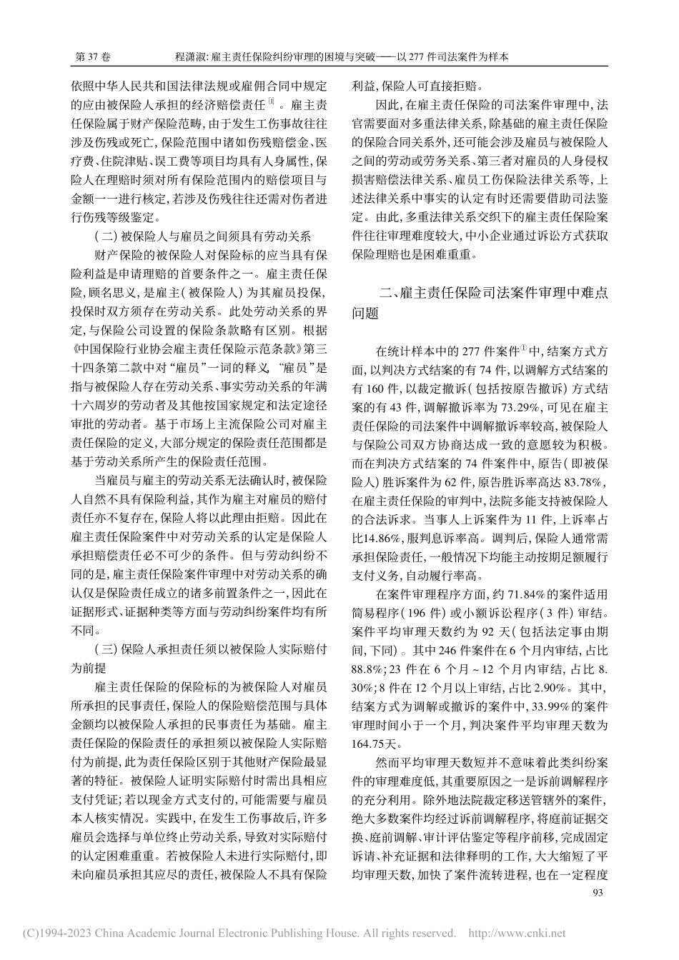 雇主责任保险纠纷审理的困境...—以277件司法案件为样本_程潇淑.pdf_第2页