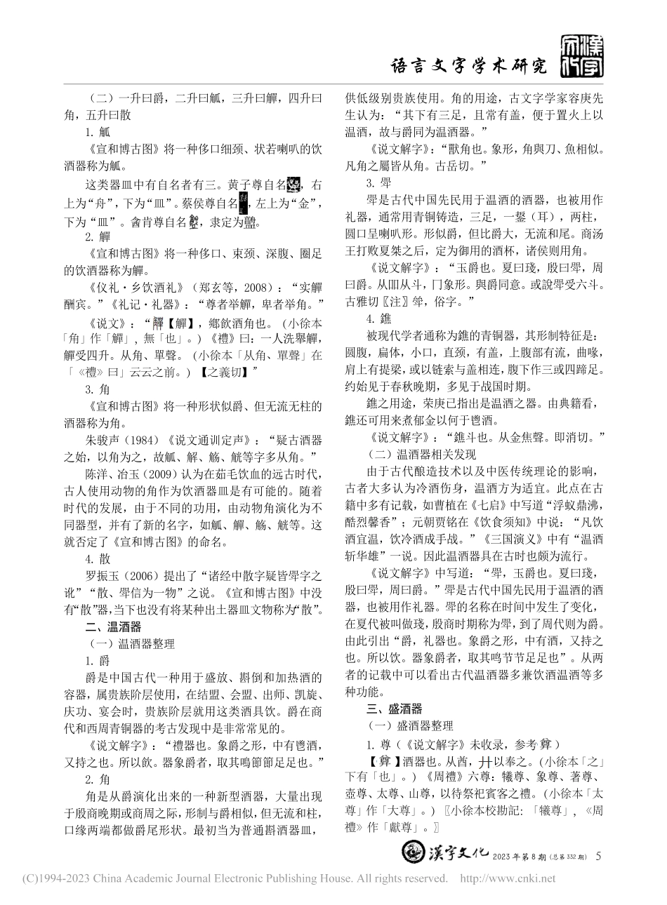 关于《说文解字》中酒器的研究——以西周青铜器为例_孙捷.pdf_第2页