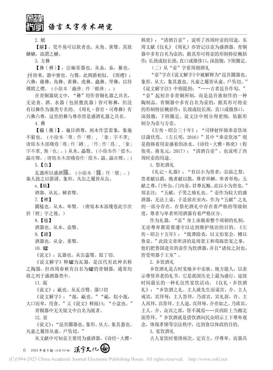 关于《说文解字》中酒器的研究——以西周青铜器为例_孙捷.pdf_第3页