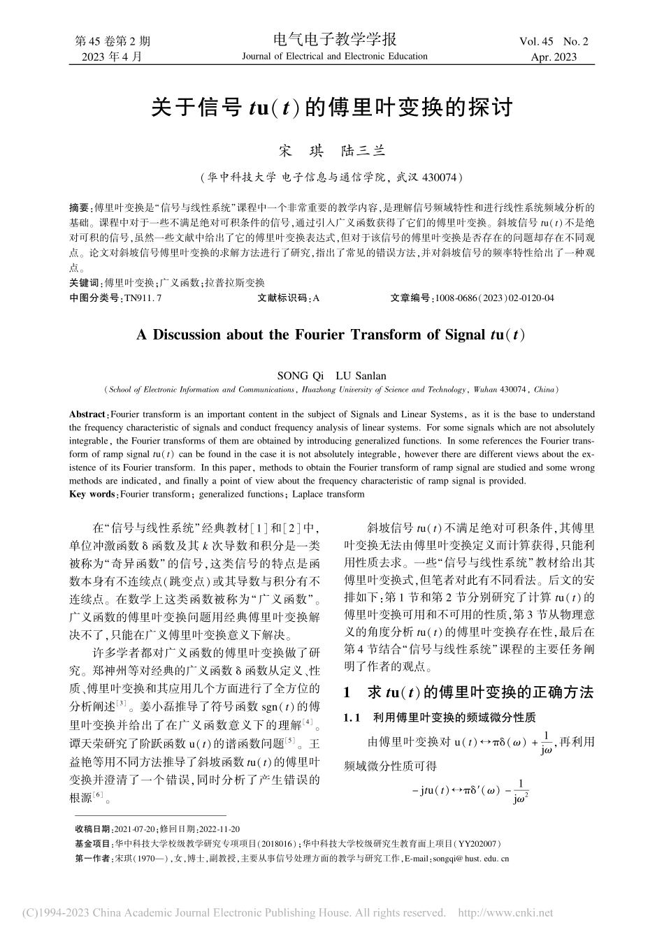关于信号tu(t)的傅里叶变换的探讨_宋琪.pdf_第1页