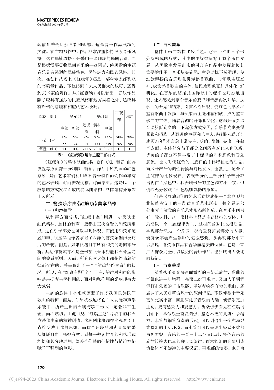 管弦乐序曲《红旗颂》的美学品格与形式规范分析_孙科.pdf_第2页