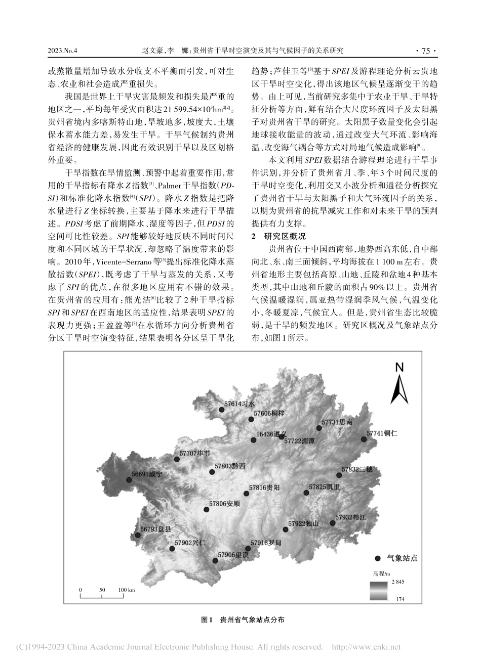 贵州省干旱时空演变及其与气候因子的关系研究_赵文豪.pdf_第2页