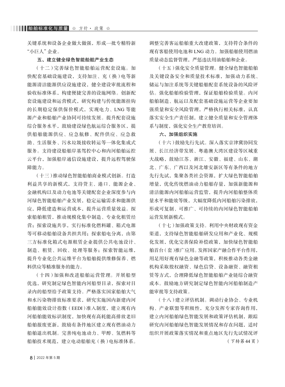 关于加快内河船舶绿色智能发展的实施意见.pdf_第3页