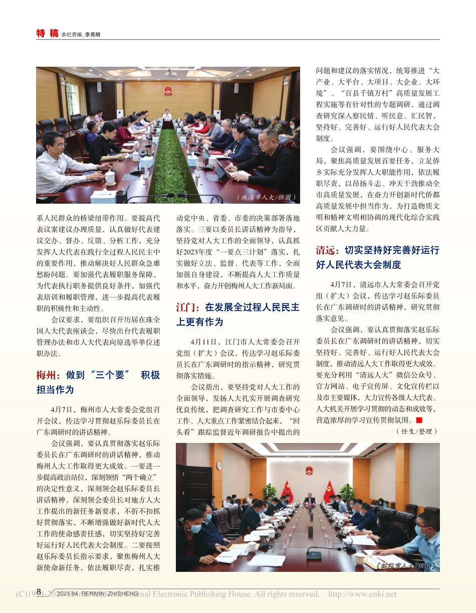 广东各级人大迅速兴起__传...在广东调研时的讲话精神热潮_任生.pdf_第2页