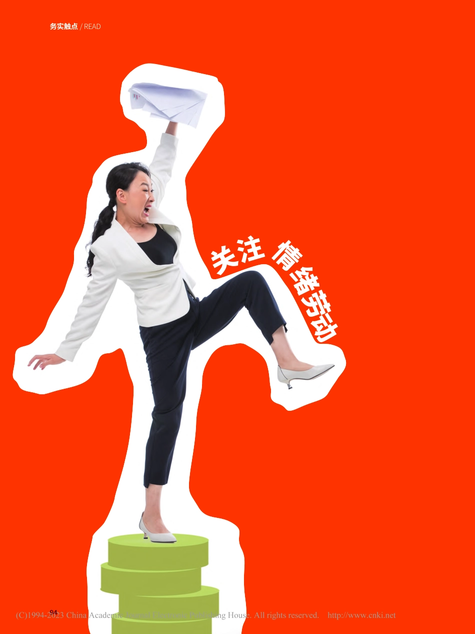 关注情绪劳动.pdf_第1页