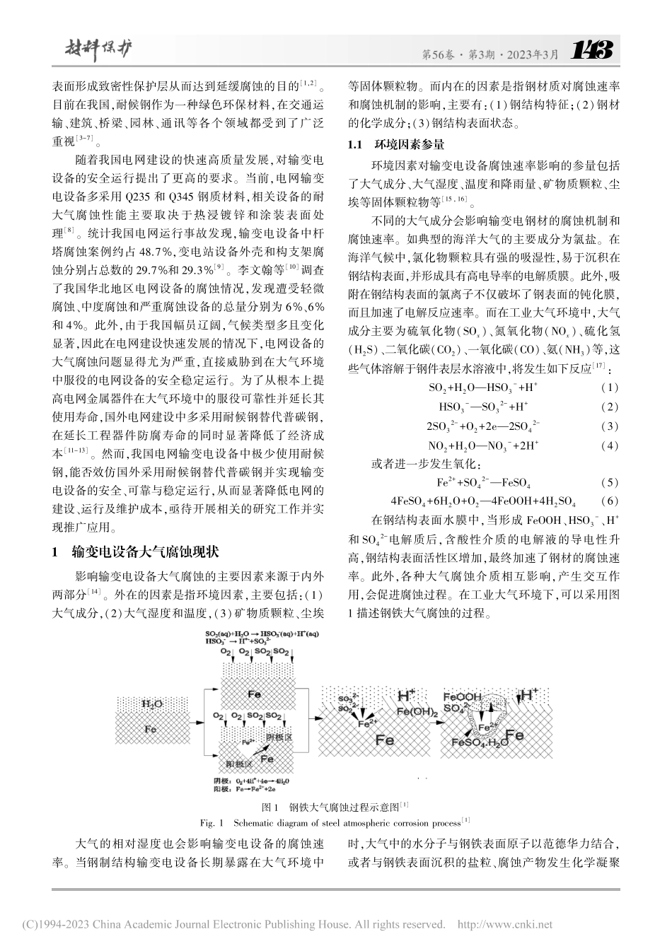 贵州大气环境中耐侯钢在电网应用中的关键技术_李波.pdf_第2页