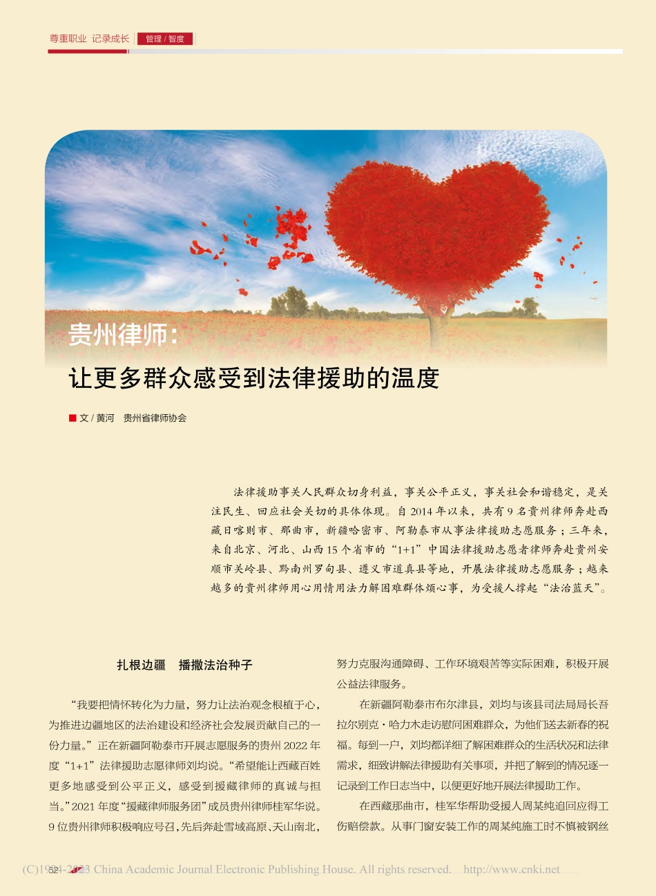 贵州律师：让更多群众感受到法律援助的温度_黄河.pdf_第1页