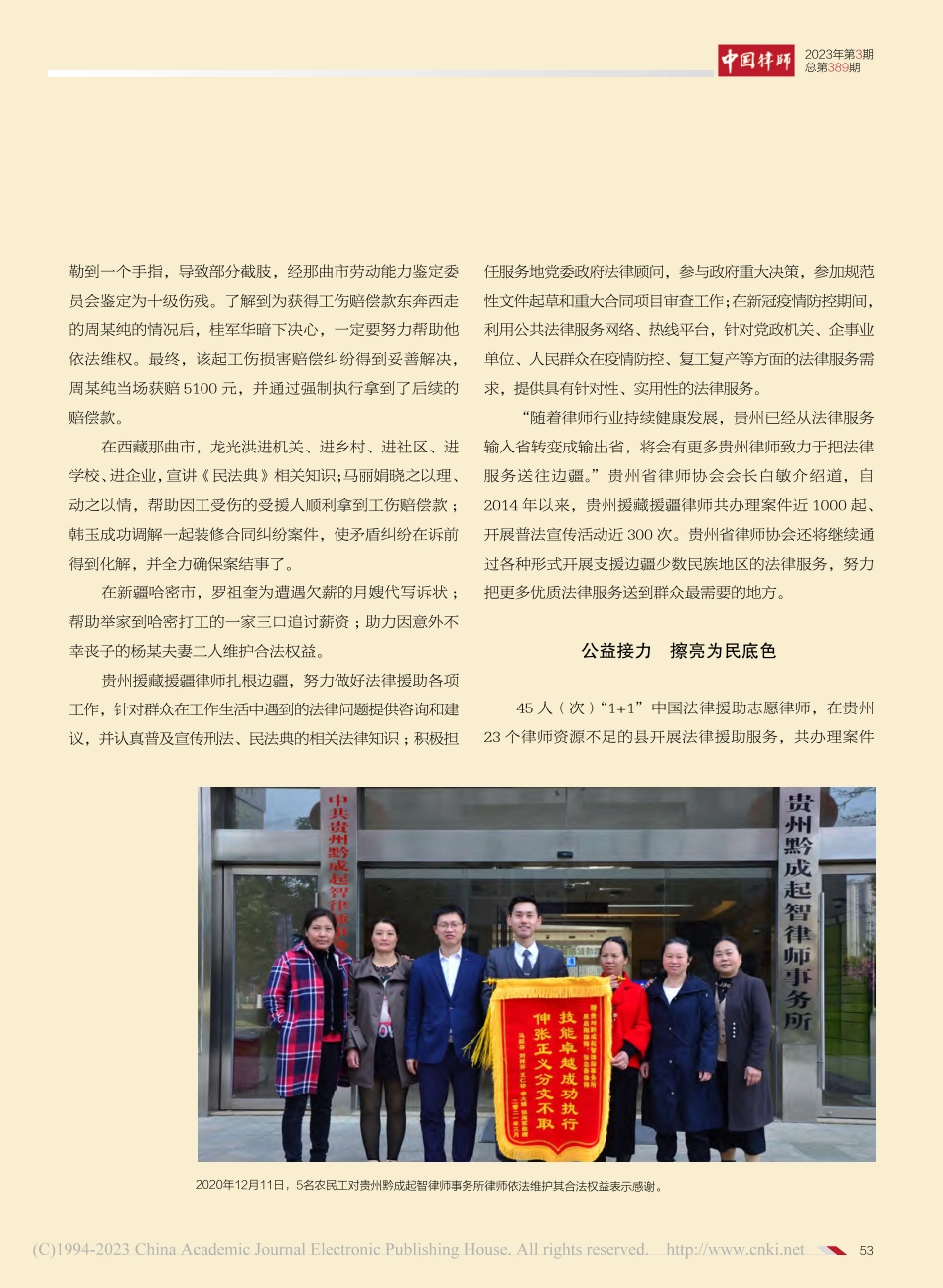 贵州律师：让更多群众感受到法律援助的温度_黄河.pdf_第2页