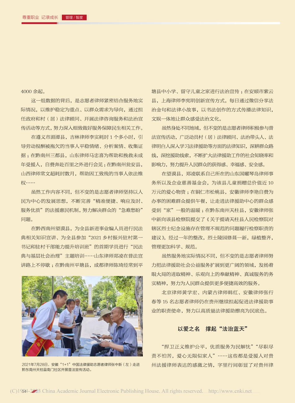贵州律师：让更多群众感受到法律援助的温度_黄河.pdf_第3页