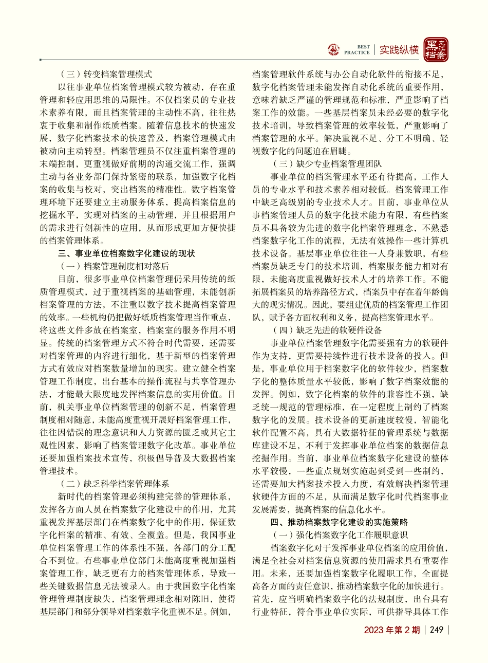 关于事业单位档案数字化建设的几点思考_李凤荣.pdf_第2页