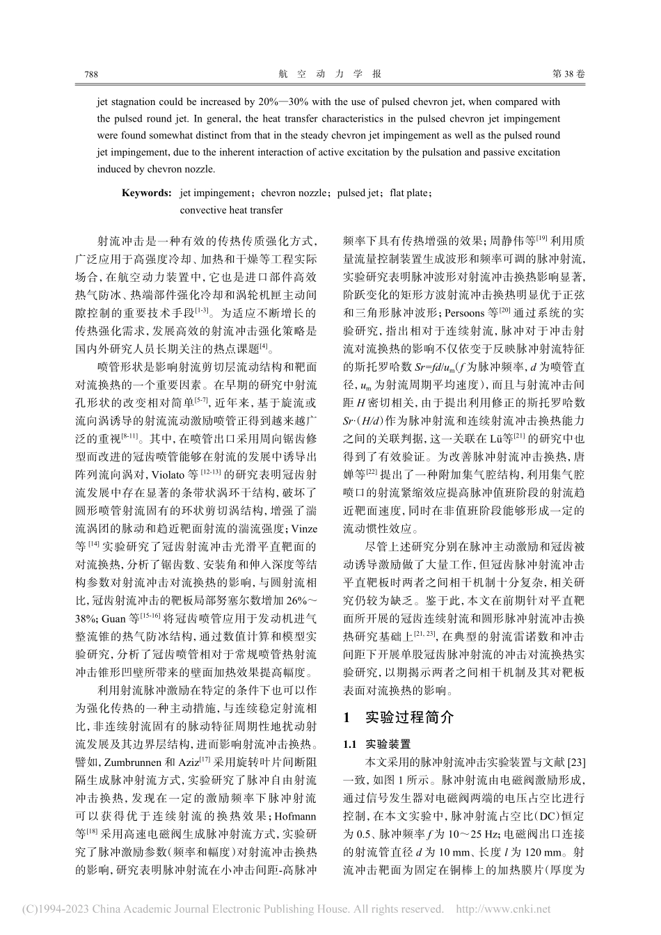 冠齿脉冲射流冲击平直靶板对流换热实验_吕元伟.pdf_第2页