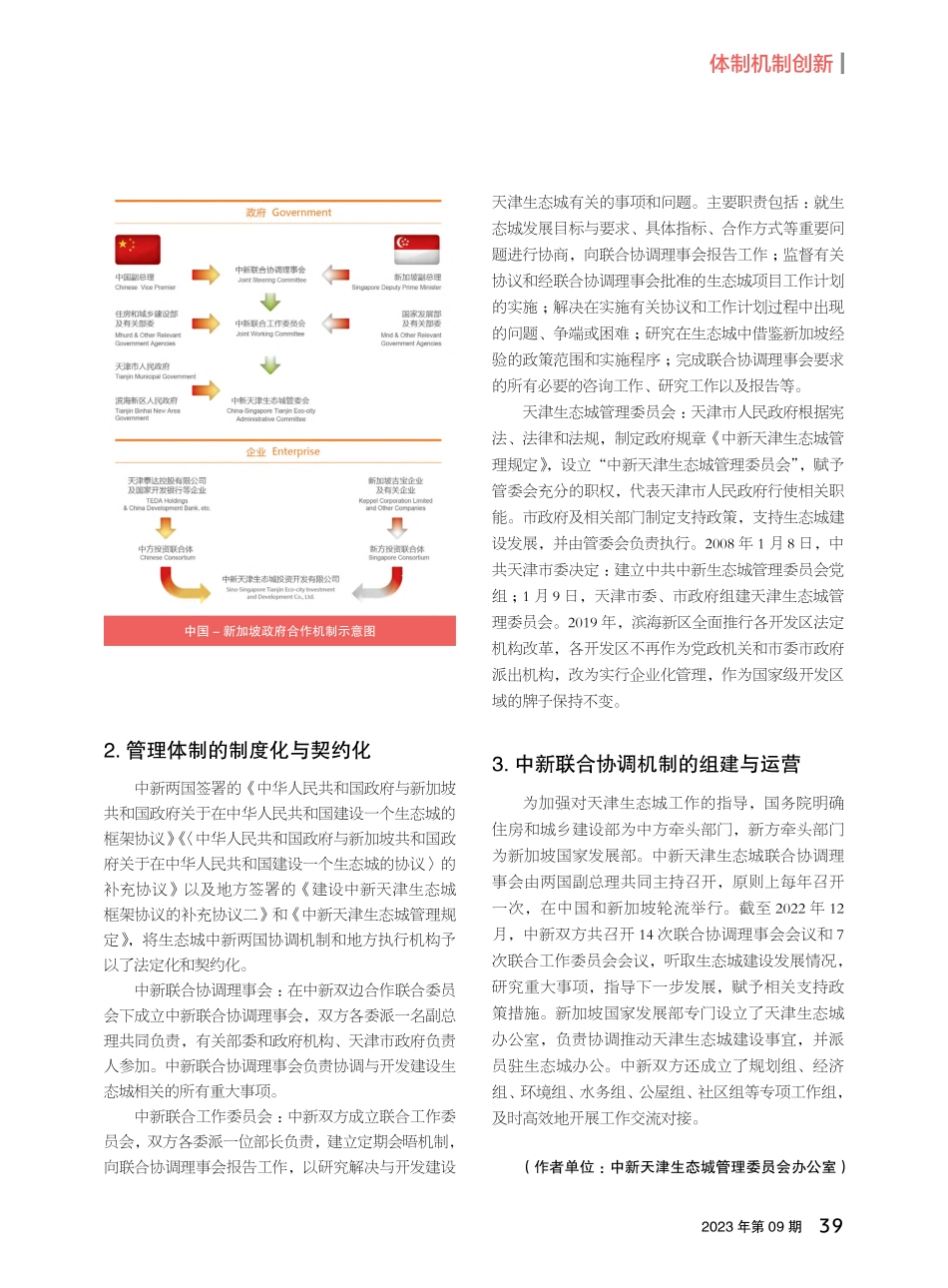 管理体制保障开发建设_吴艳红.pdf_第2页