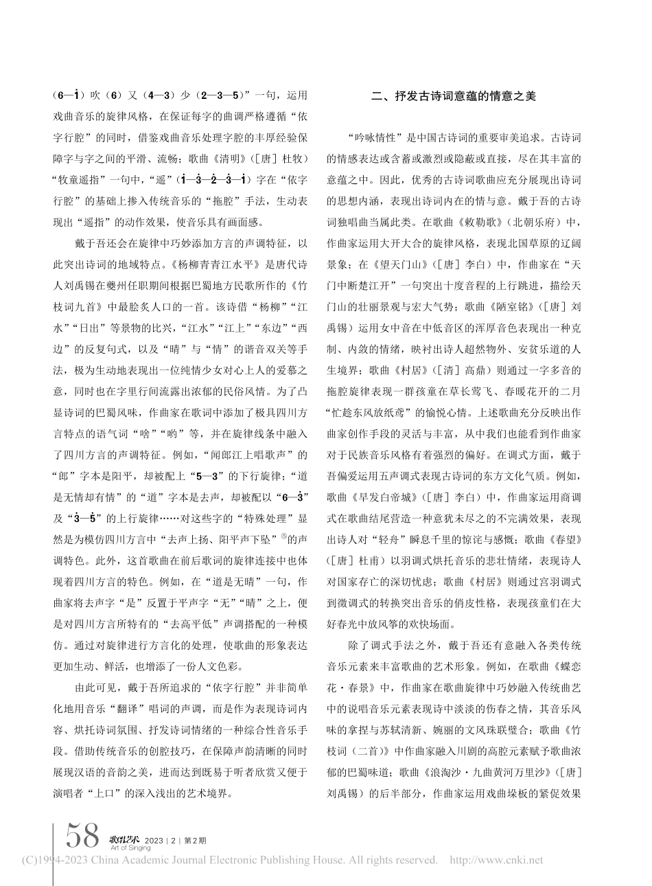 涵泳经典诗词__畅叙古今真...古诗词独唱曲三十八首》述评_刘喆.pdf_第3页