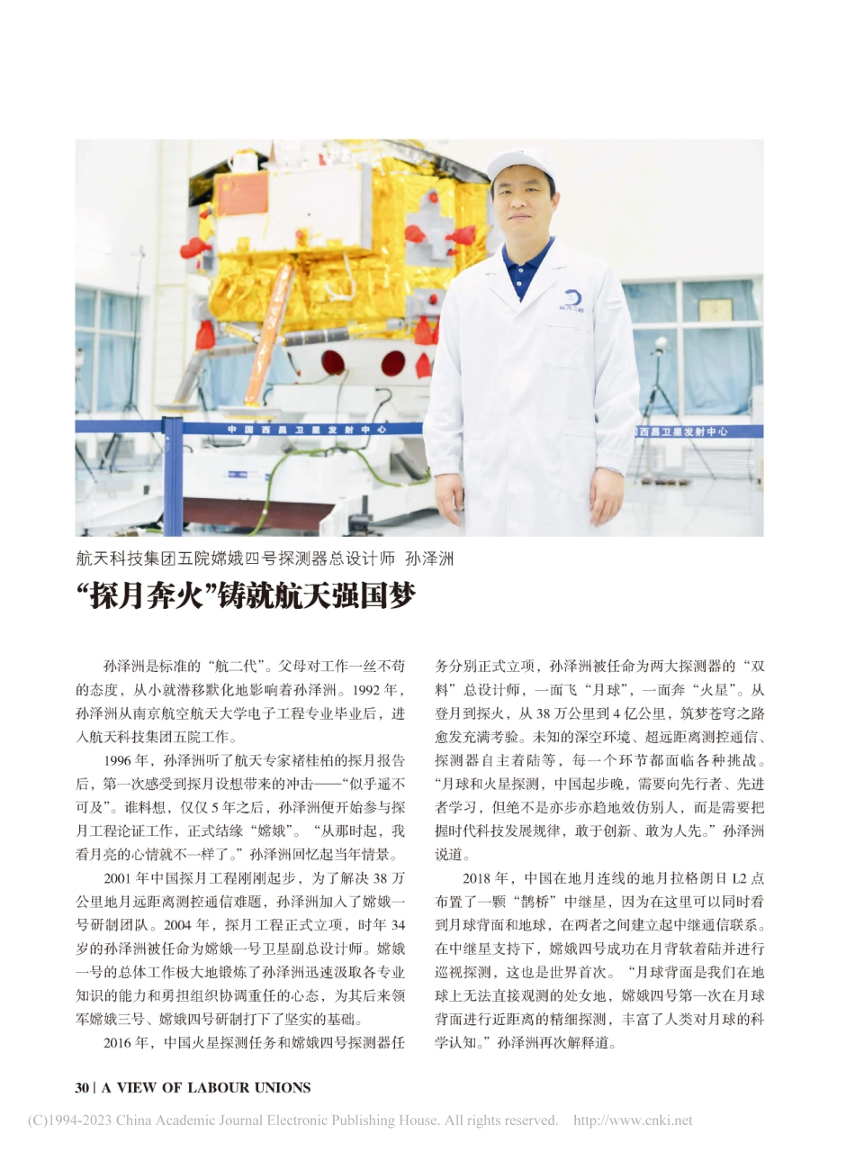 航天科技集团五院嫦娥四号探...“探月奔火”铸就航天强国梦_本刊编辑部.pdf_第1页