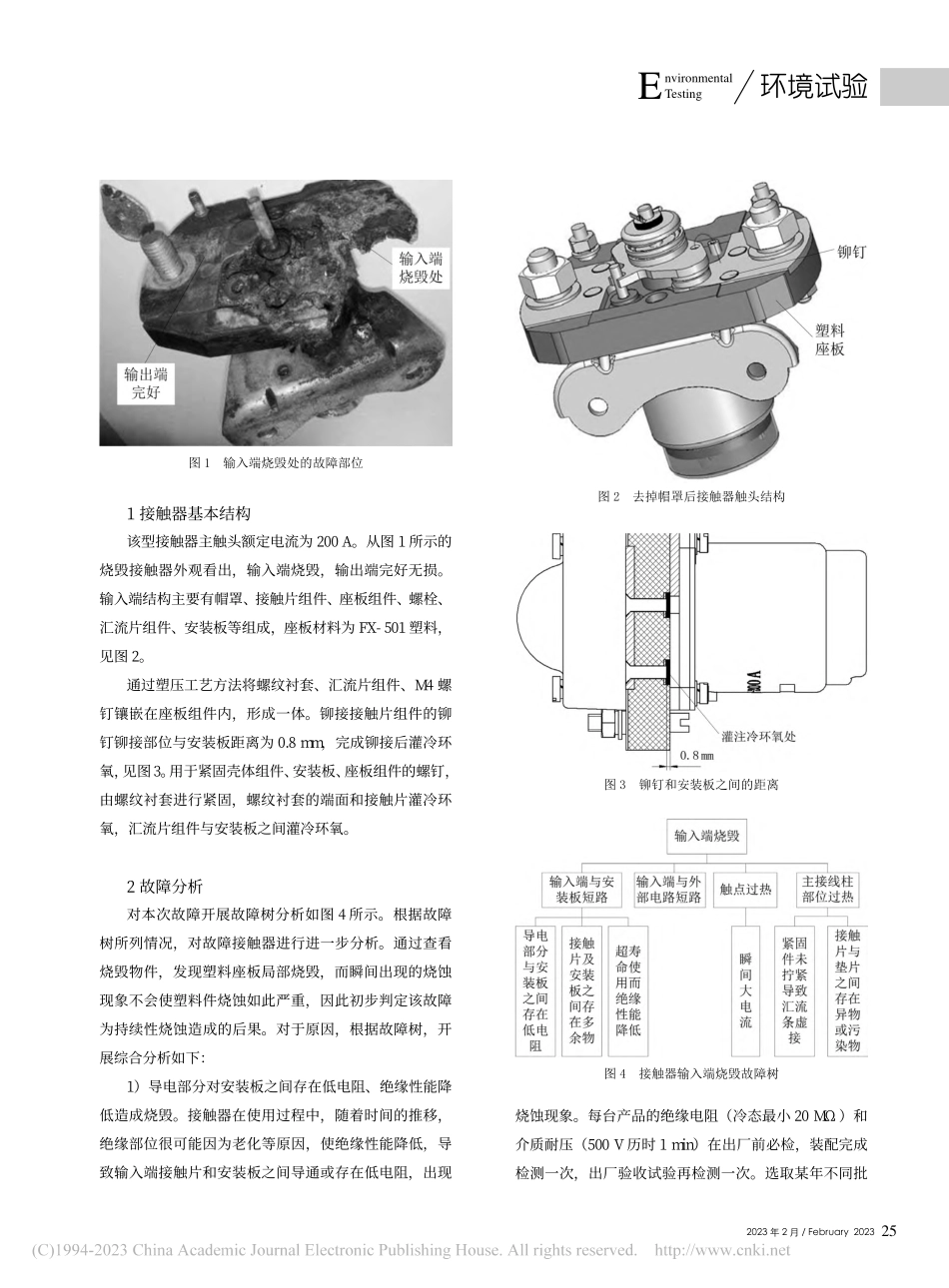 航空接触器主触头输入端烧毁故障及原因分析_张元峰.pdf_第2页