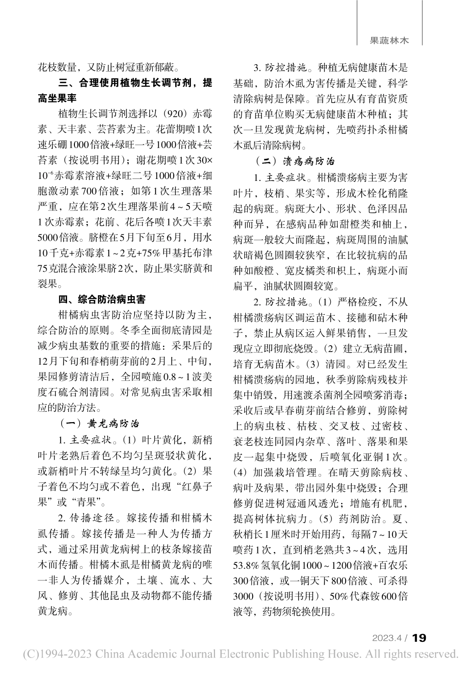 桂北地区柑橘春夏季管理技术_黄朝勇.pdf_第2页