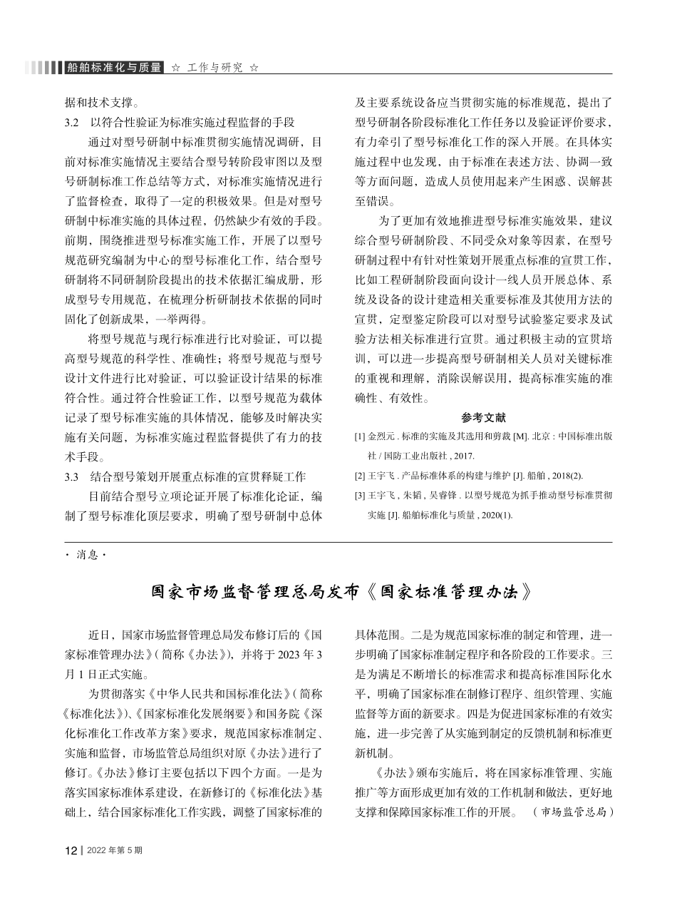 国家市场监督管理总局发布《国家标准管理办法》.pdf_第1页
