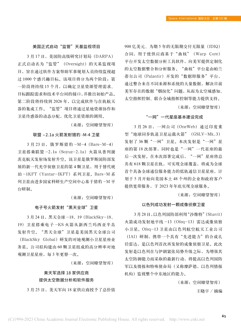 国外动态_王晓宇.pdf_第2页
