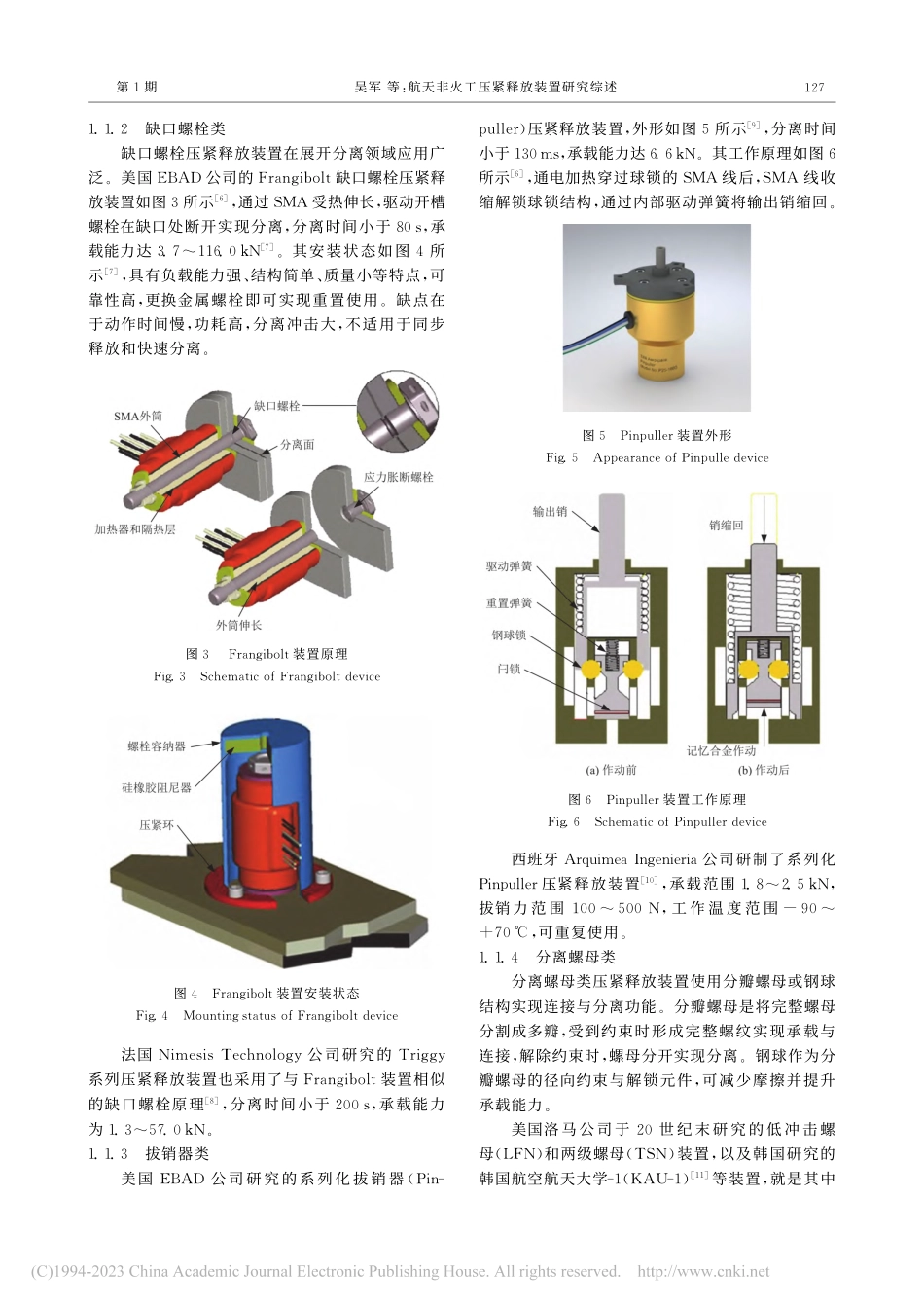 航天非火工压紧释放装置研究综述_吴军.pdf_第3页