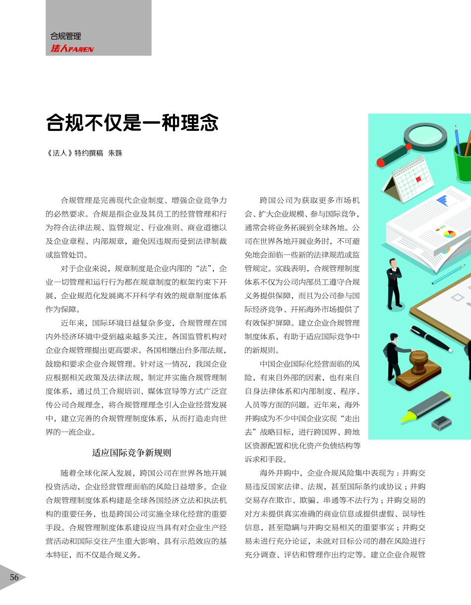 合规不仅是一种理念_朱姝.pdf_第1页