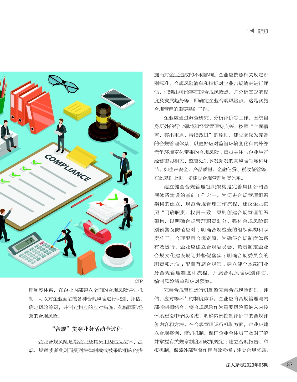 合规不仅是一种理念_朱姝.pdf_第2页