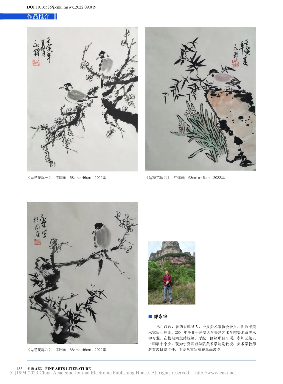 郭永锋作品_郭永锋.pdf_第1页