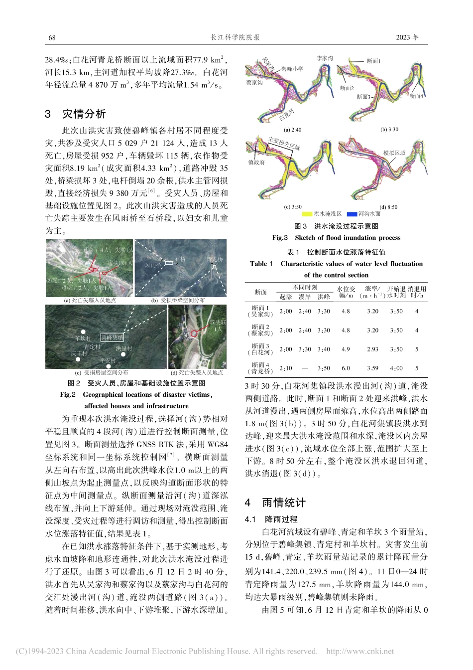 贵州省正安县“2020·6...2”山洪灾害成因分析与启示_卢阳.pdf_第3页