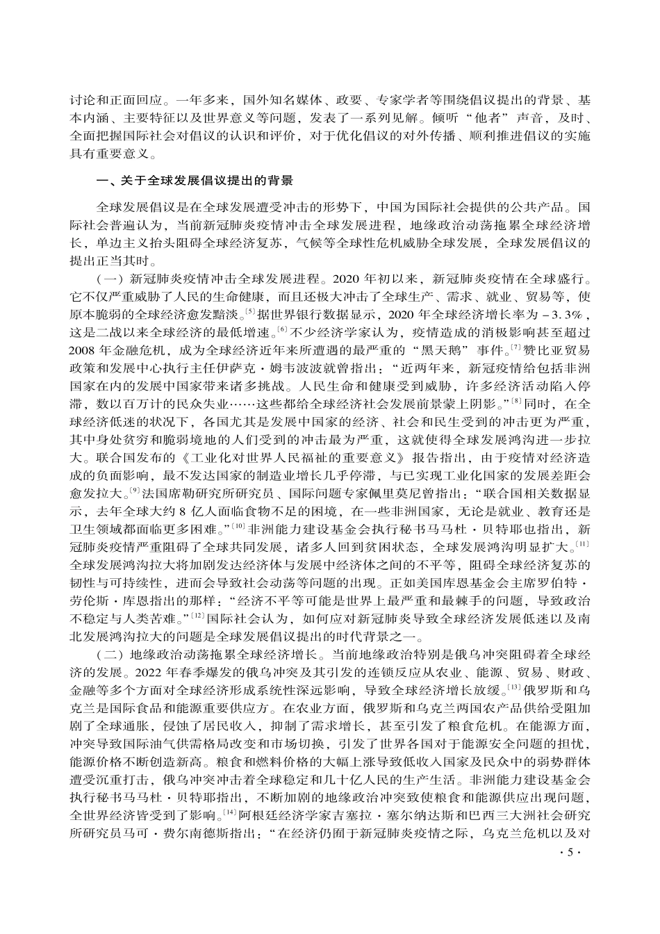 国际社会对全球发展倡议的认知与评价_种鹃.pdf_第2页