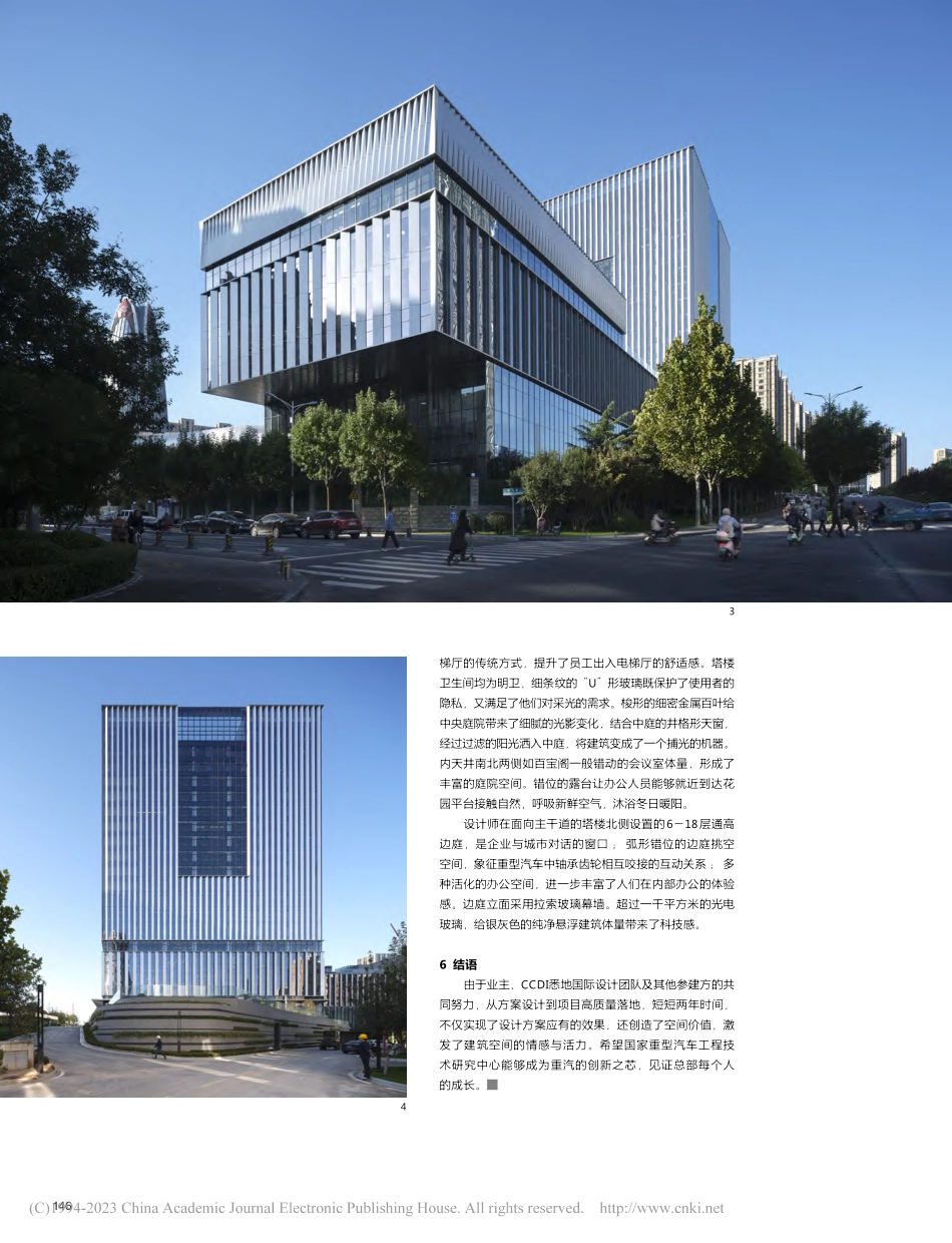 国家重型汽车工程技术研究中心_王浪.pdf_第3页