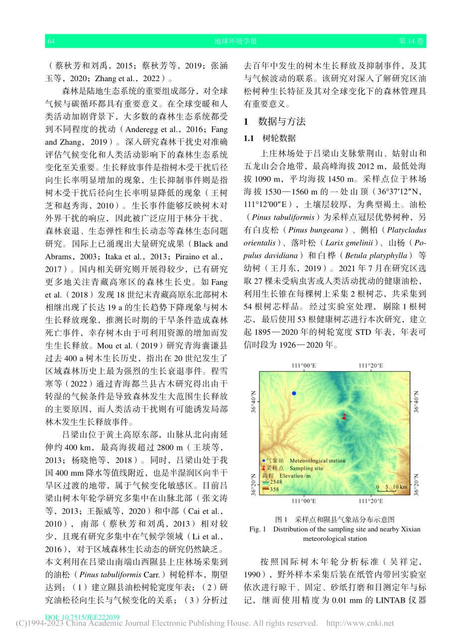 过去百年吕梁山南端油松生长特征及其与气候变化的关系_谢梅.pdf_第3页
