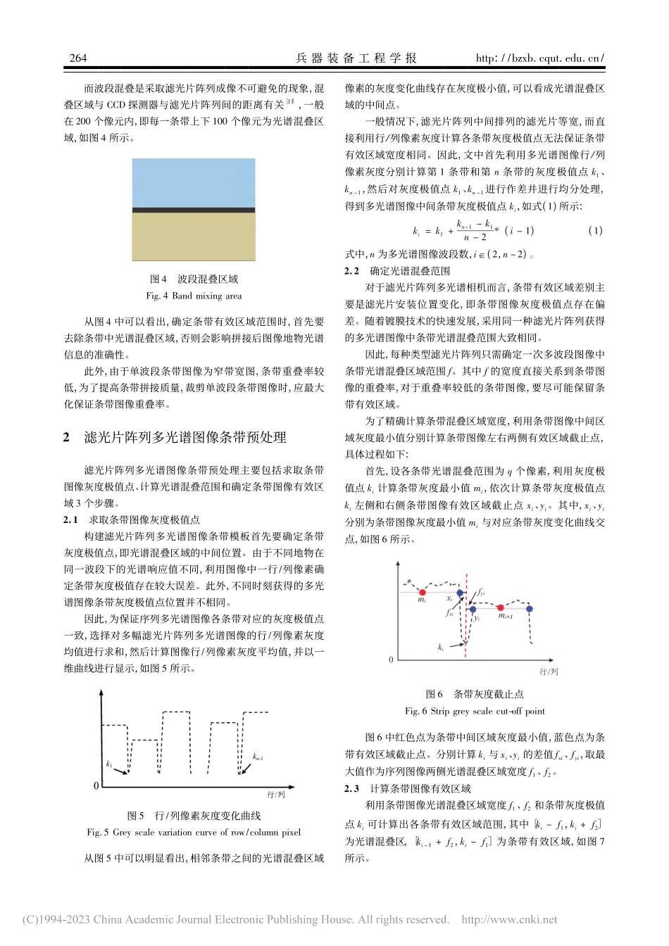 航空滤光片阵列多光谱图像条带预处理算法_李铜哨.pdf_第3页