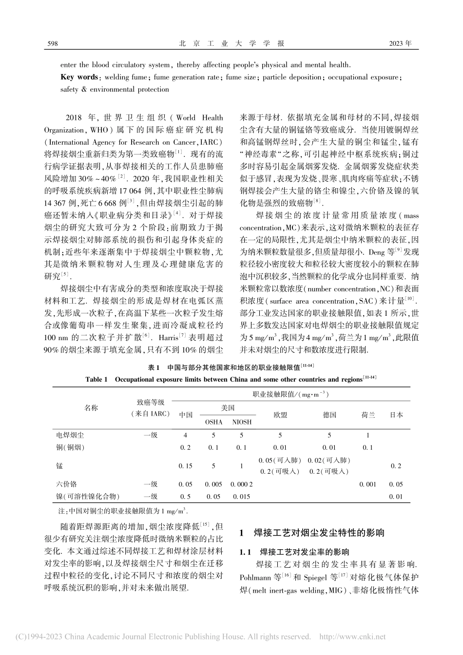 焊接烟尘及其对呼吸系统颗粒沉积影响的研究进展_栗卓新.pdf_第2页