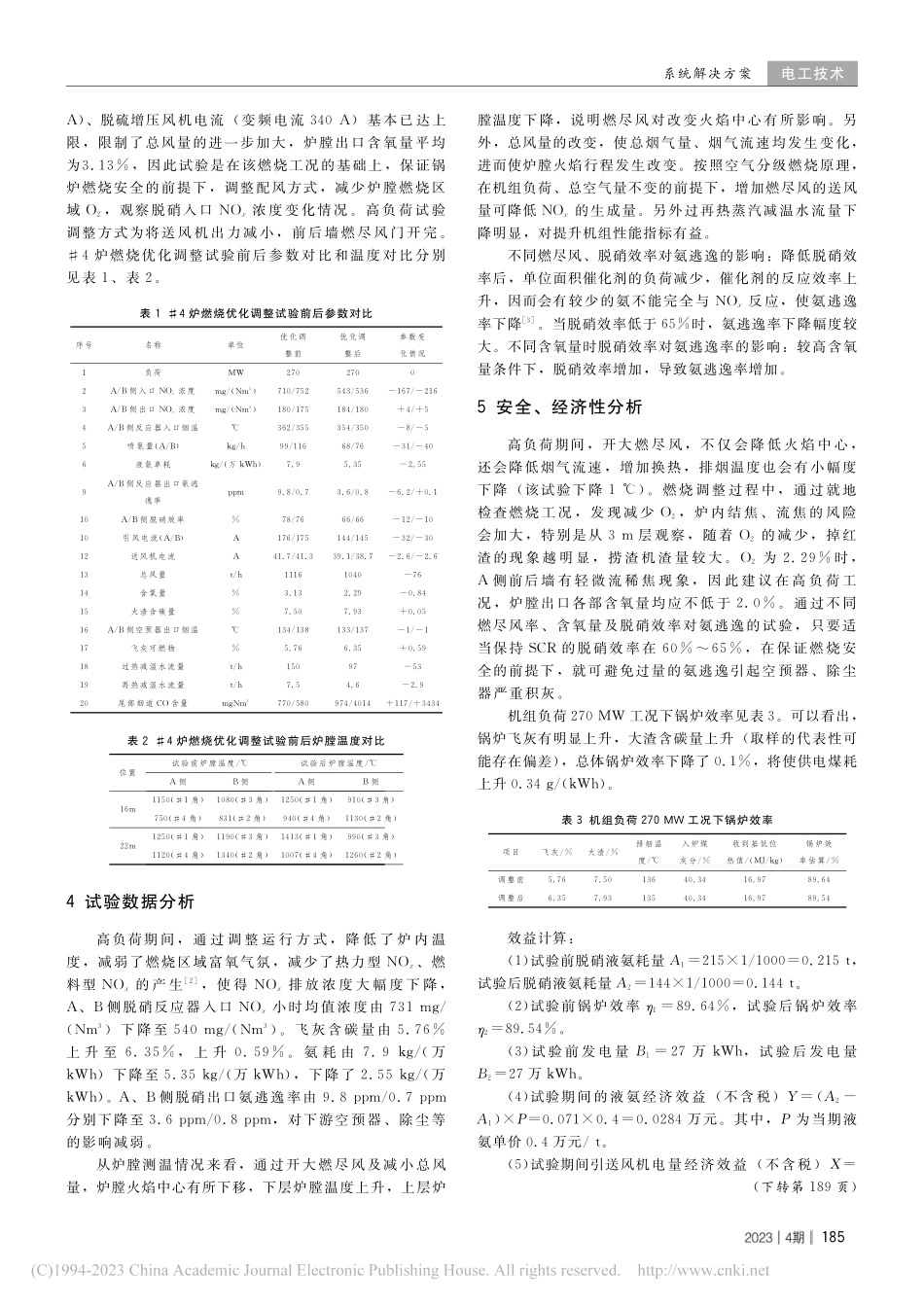 锅炉脱硝入口NO_x浓度与O_2(飞灰)的优化调整_吴韬.pdf_第2页