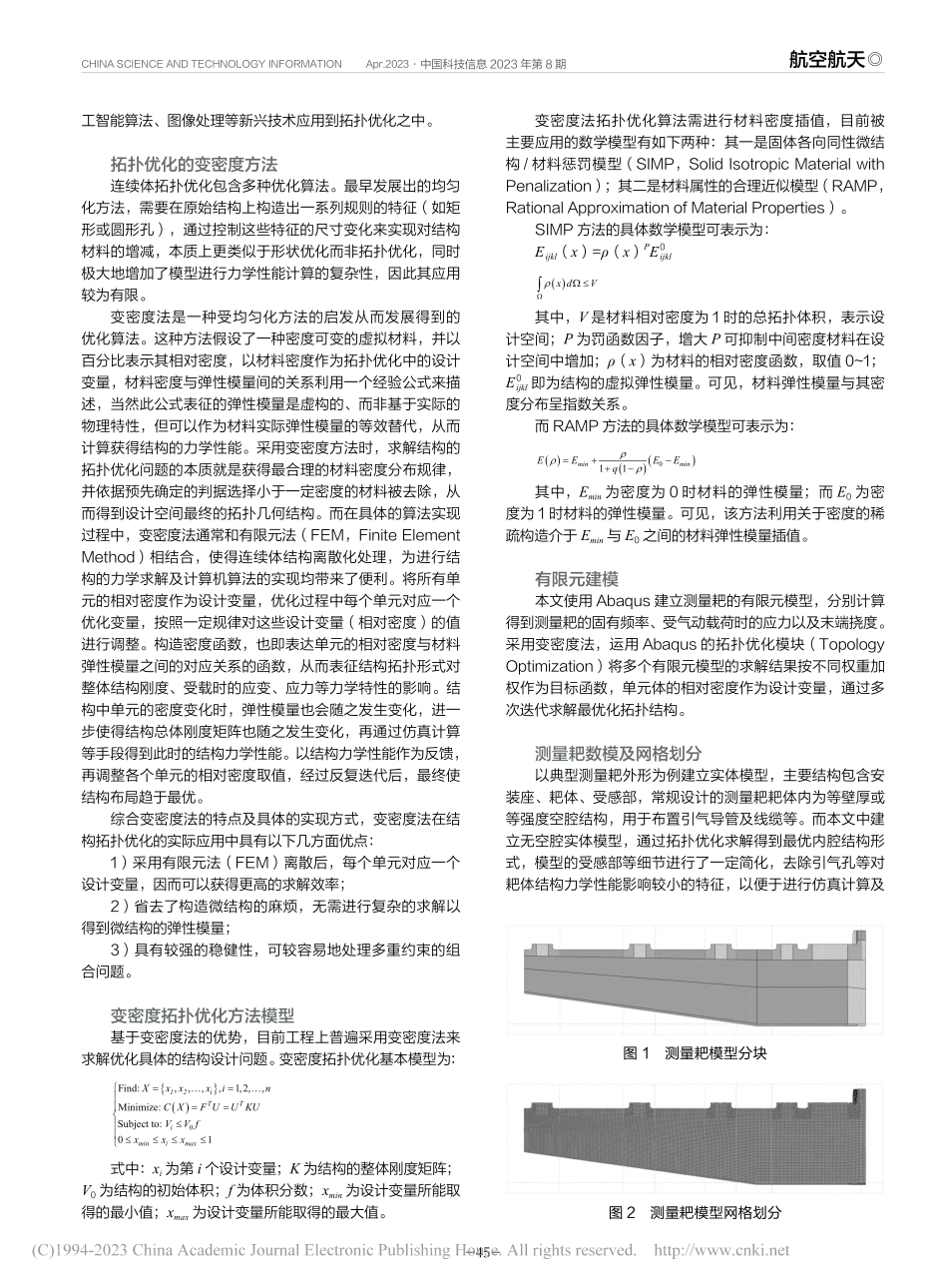 航空发动机测量耙结构拓扑优化方法_尚啸.pdf_第2页