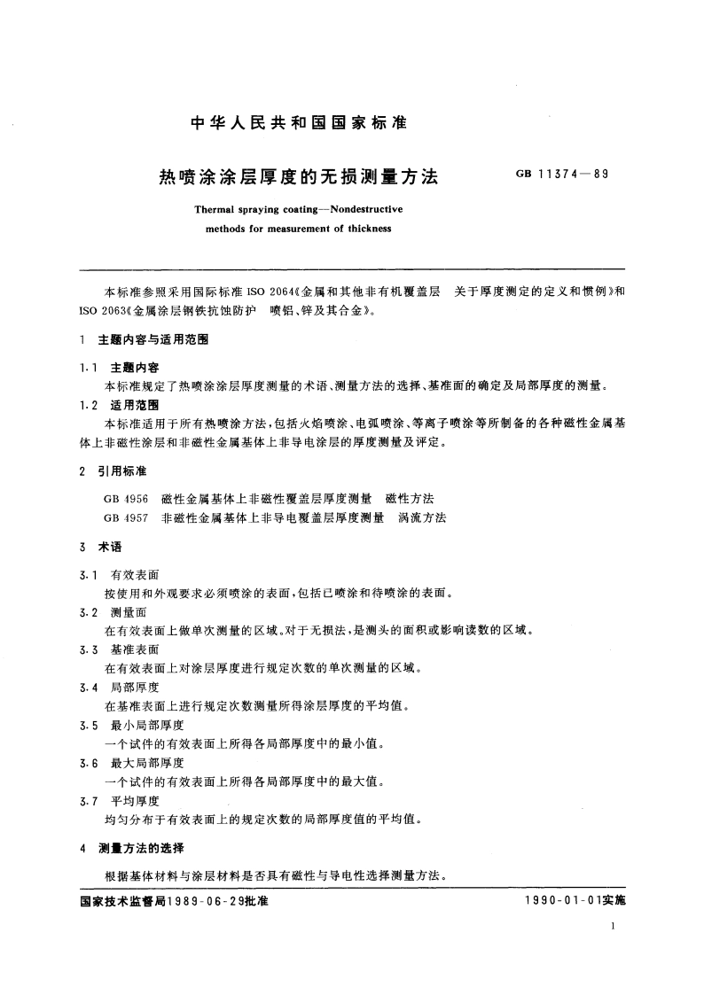 热喷涂涂层厚度的无损测量方法 GBT 11374-1989.pdf_第3页