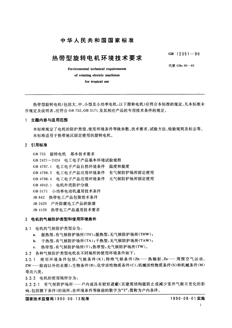 热带型旋转电机环境技术要求 GBT 12351-1990.pdf_第3页