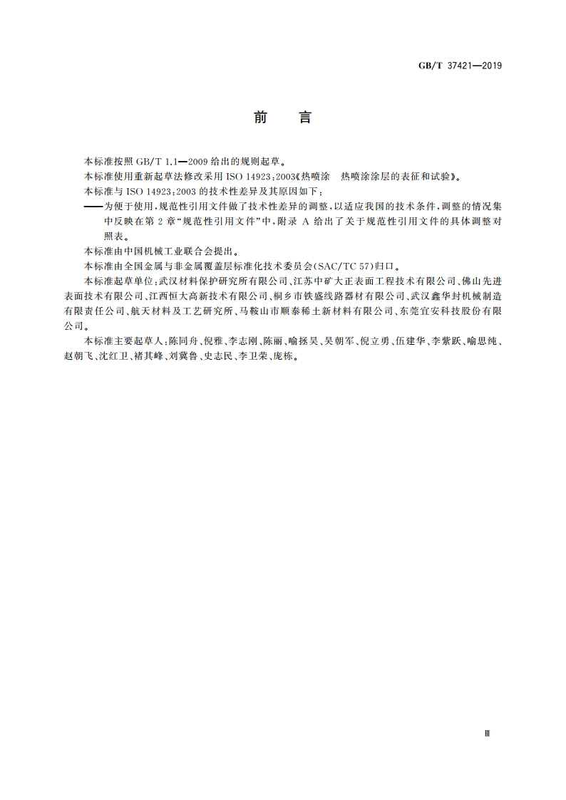 热喷涂 热喷涂涂层的表征和试验 GBT 37421-2019.pdf_第3页