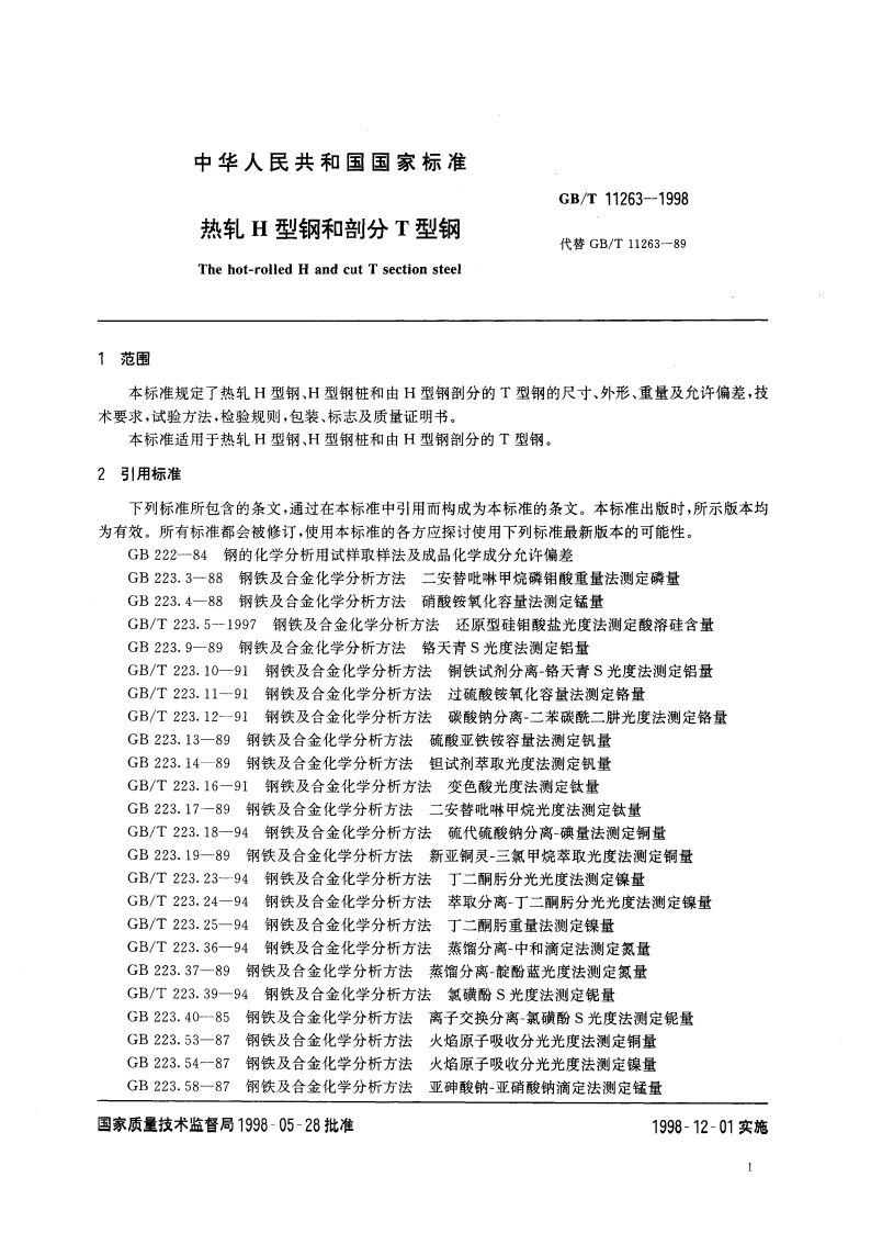 热轧H型钢和剖分T型钢 GBT 11263-1998.pdf_第3页