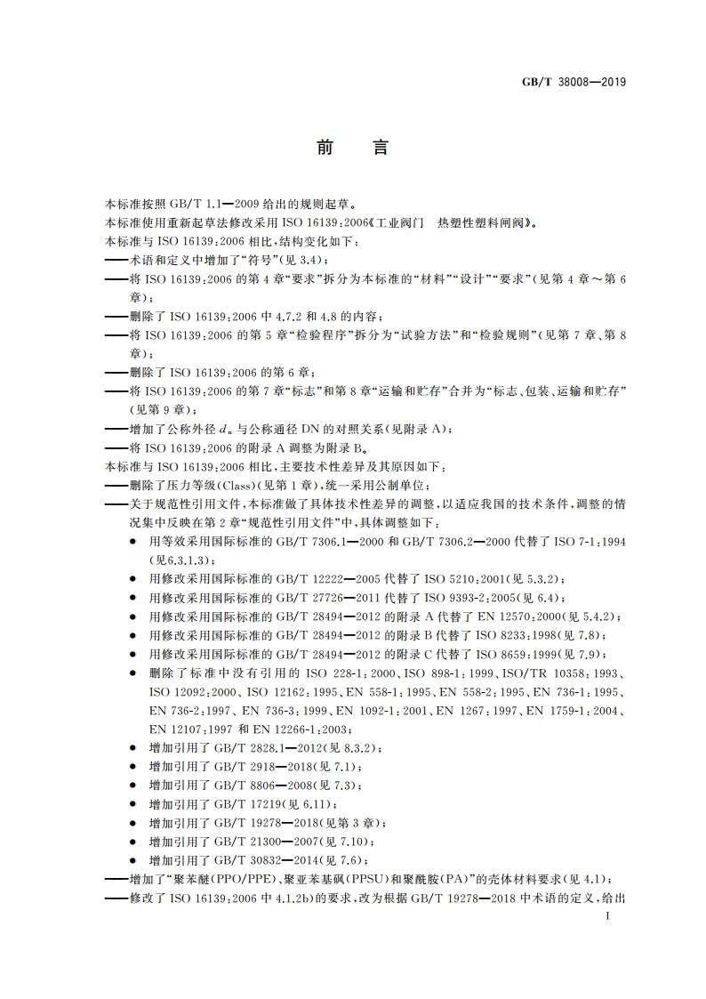 热塑性塑料闸阀 GBT 38008-2019.pdf_第3页