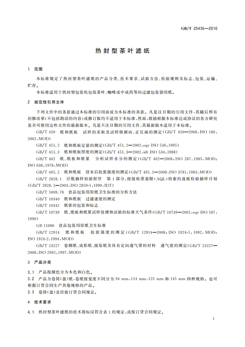 热封型茶叶滤纸 GBT 25436-2010.pdf_第3页