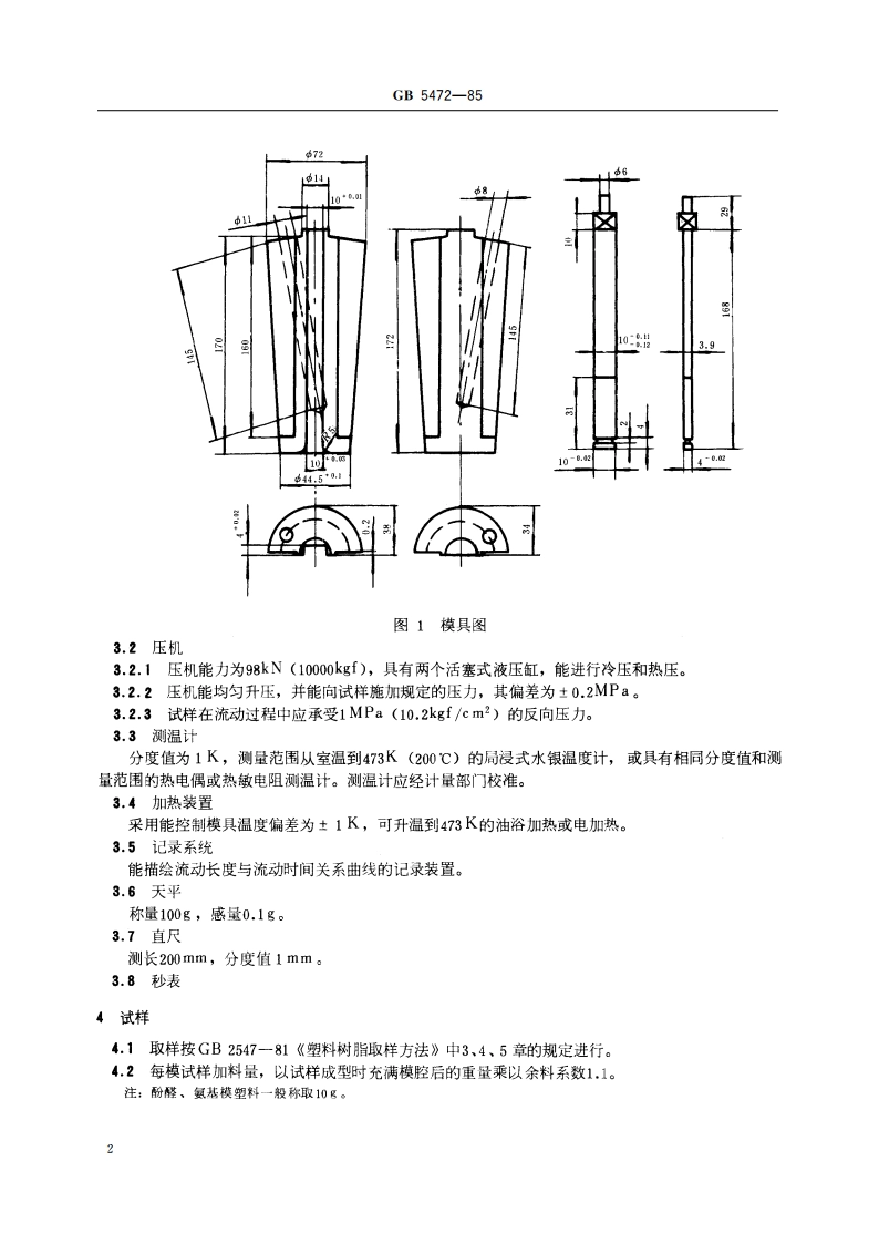 热固性模塑料矩道流动固化性试验方法 GBT 5472-1985.pdf_第3页