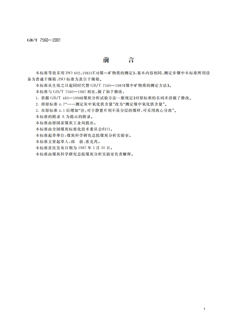 煤中矿物质的测定方法 GBT 7560-2001.pdf_第2页