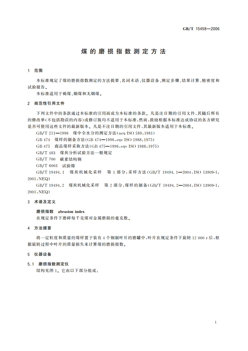 煤的磨损指数测定方法 GBT 15458-2006.pdf_第3页