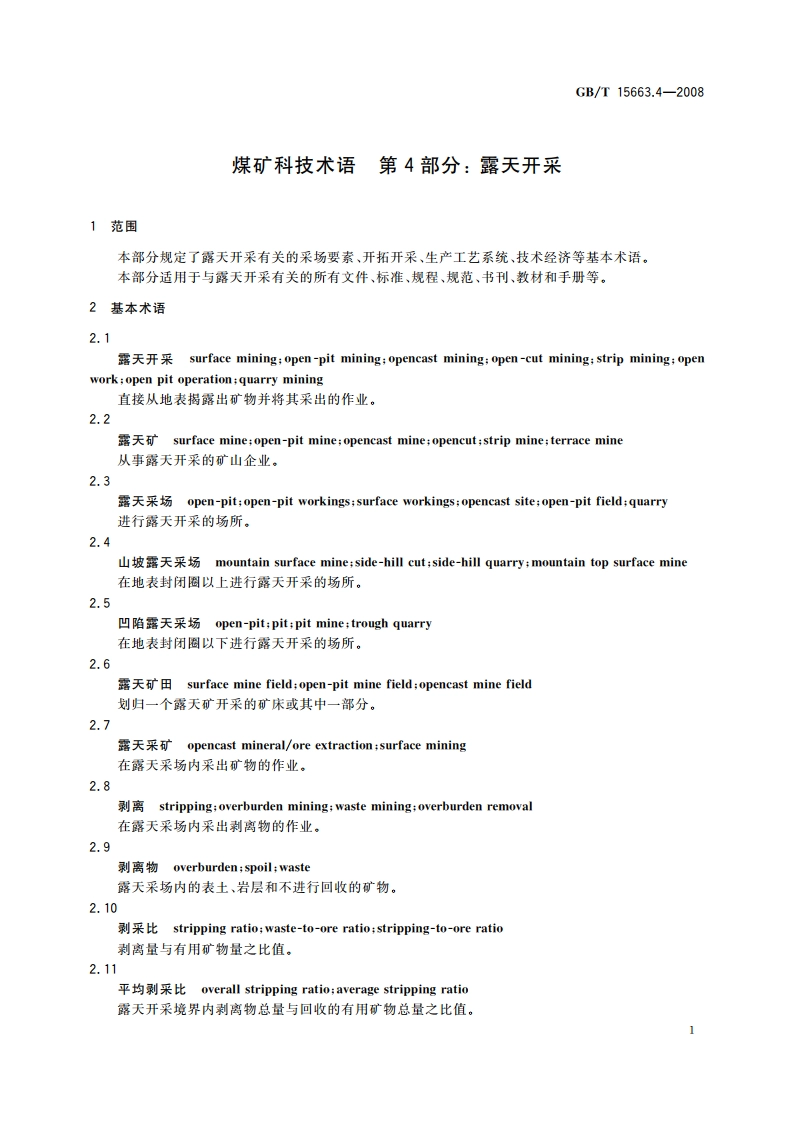 煤矿科技术语 第4部分： 露天开采 GBT 15663.4-2008.pdf_第3页