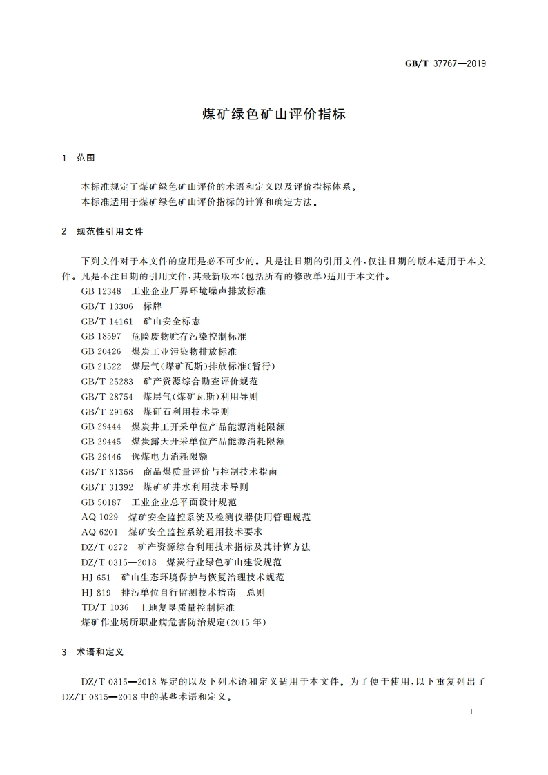 煤矿绿色矿山评价指标 GBT 37767-2019.pdf_第3页