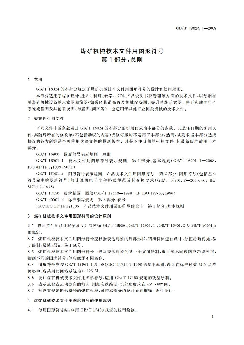 煤矿机械技术文件用图形符号 第1部分：总则 GBT 18024.1-2009.pdf_第3页