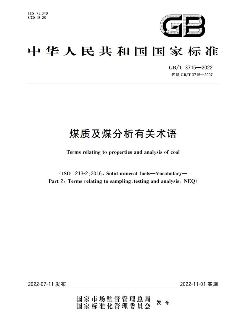 煤质及煤分析有关术语 GBT 3715-2022.pdf_第1页