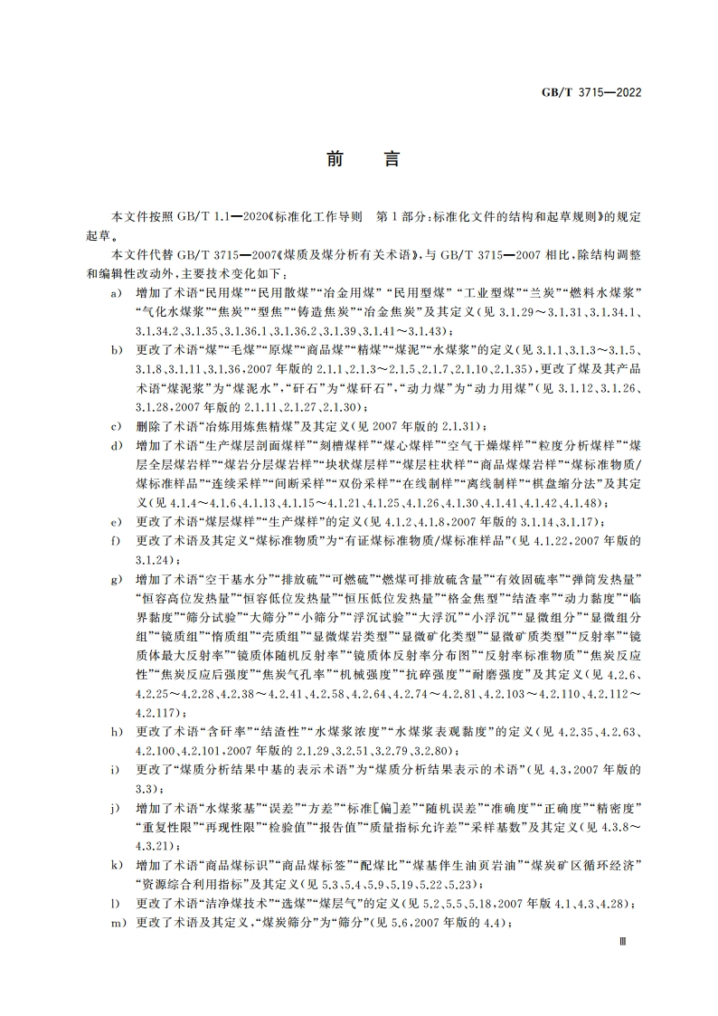 煤质及煤分析有关术语 GBT 3715-2022.pdf_第3页