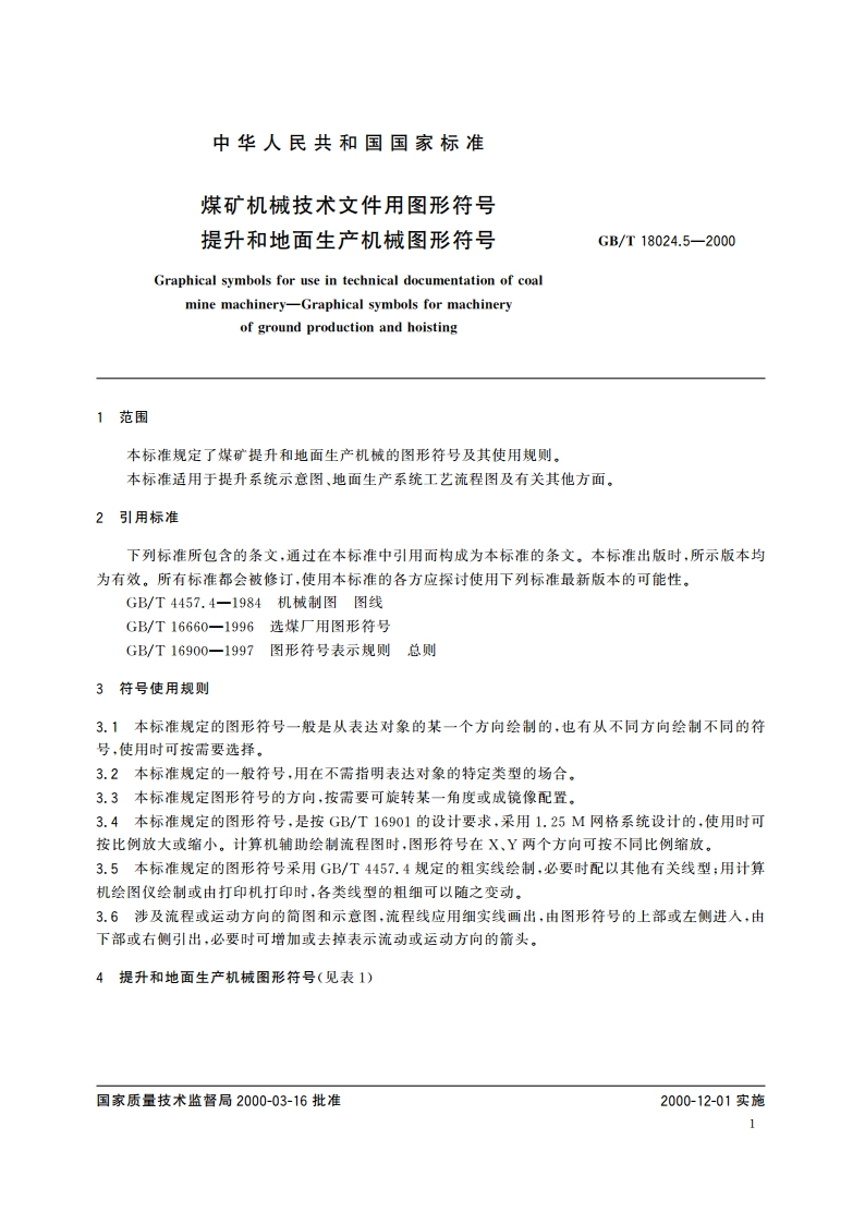 煤矿机械技术文件用图形符号 提升和地面生产机械图形符号 GBT 18024.5-2000.pdf_第3页